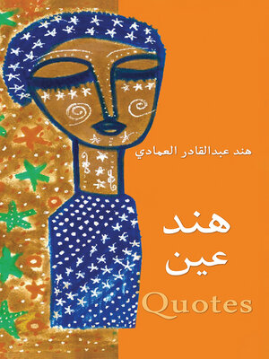 cover image of هند عين (Quotes)